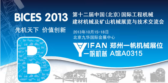 һ���C(j��)е2013����BICESչ��