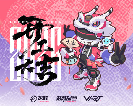 龍程VR | 2025正月初十開(kāi)工大吉，蛇年游園會(huì)氣氛火熱！